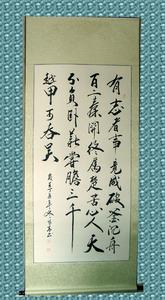 四尺保真书法励志篇《有志者事竟成破釜沉舟