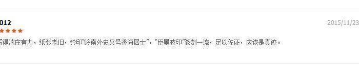压轴 许晏波,书法图7