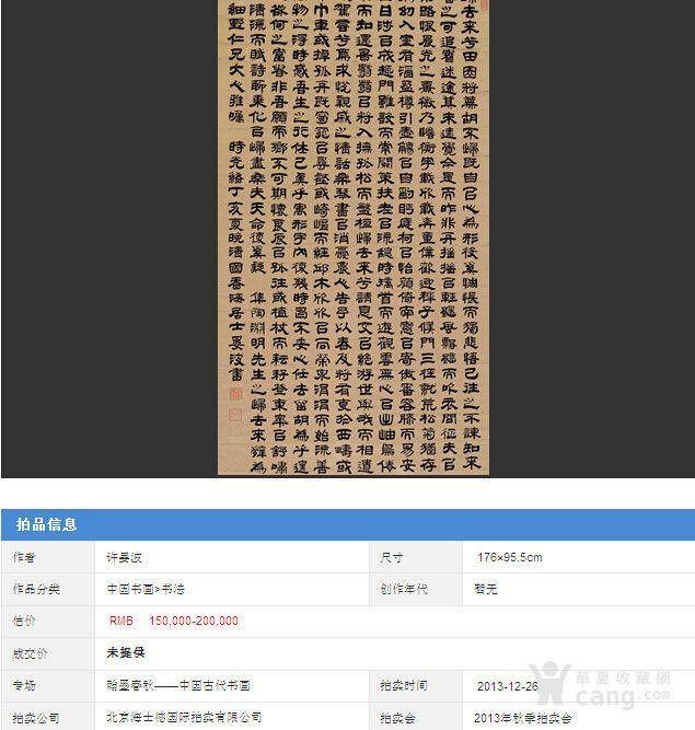 压轴 许晏波,书法图6