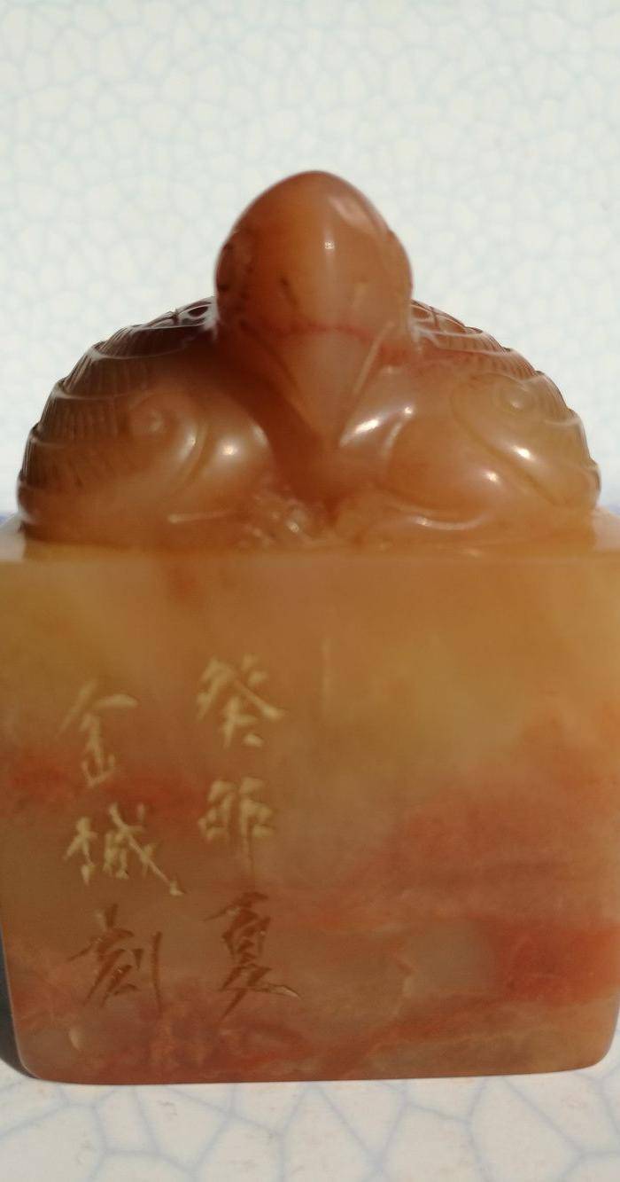 金城作 寿山芙蓉冻石 鹌鹑钮 书画闲章 291克图2