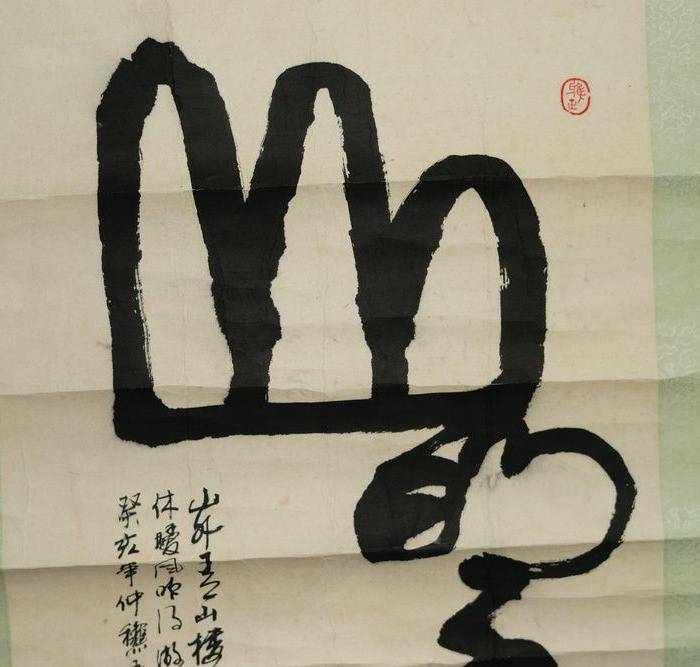 回流杭州名家山外山青山老书法图8
