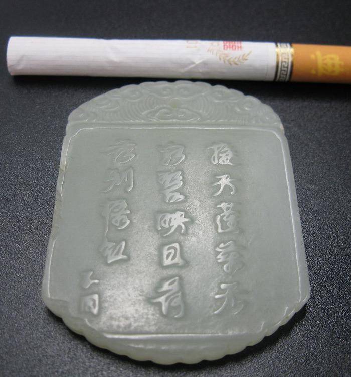 山水人物诗纹玉牌图2