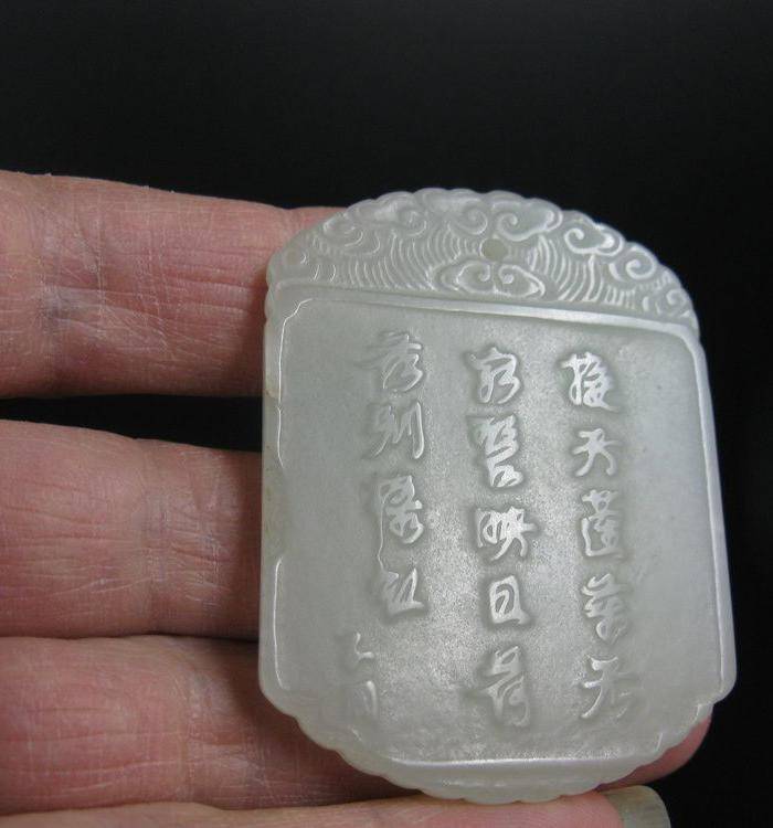 山水人物诗纹玉牌图4