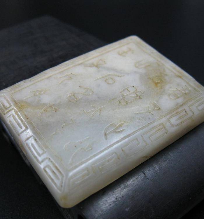 和田玉 诗文玉牌图5