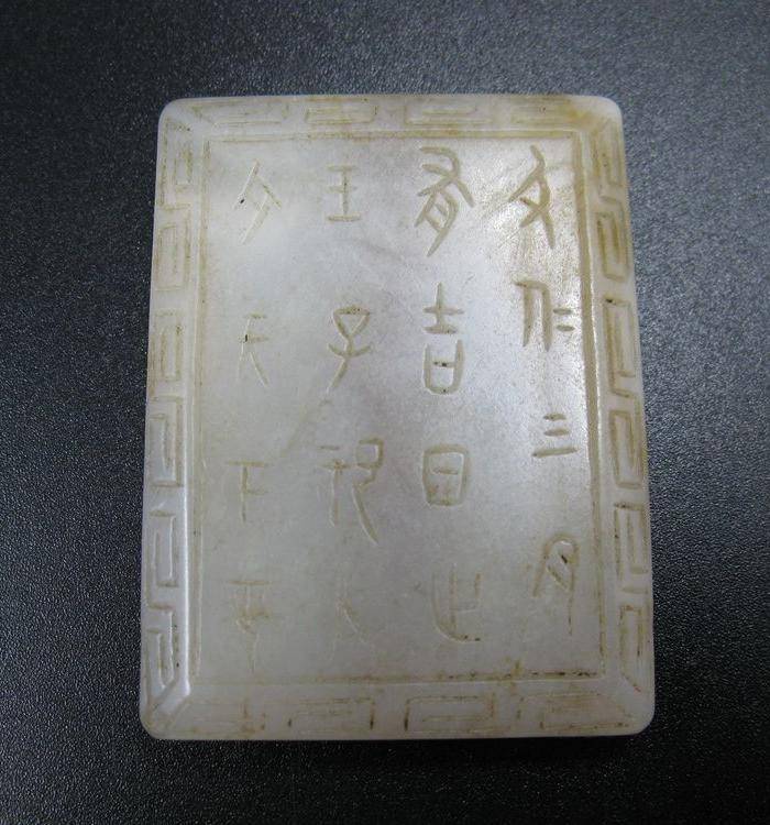 和田玉 诗文玉牌图8