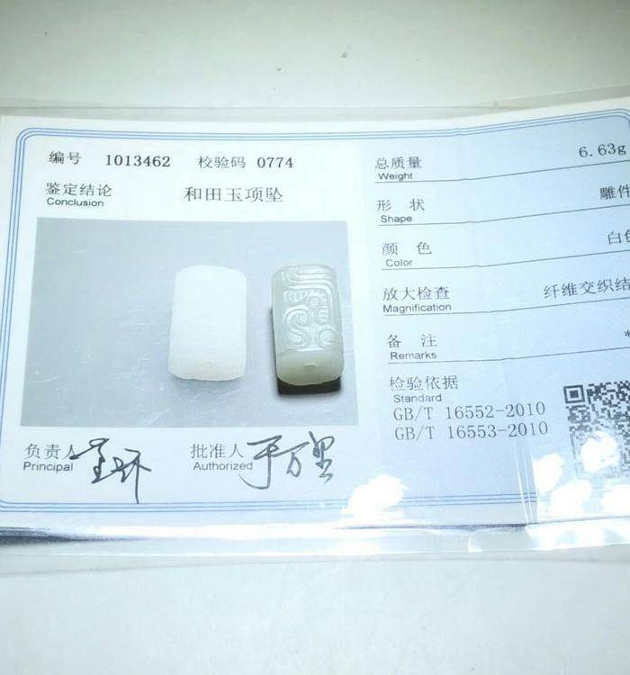 清 和田白玉 一级白 饕餮纹 方楞珠 手工雕刻 工艺十分精细 包浆老厚图4
