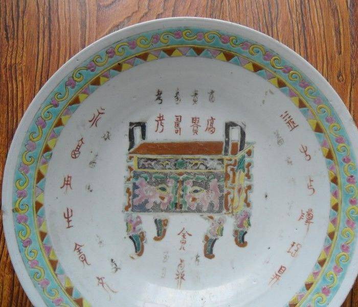 47.清代 同治粉彩钟鼎铭文35cm大盘图2