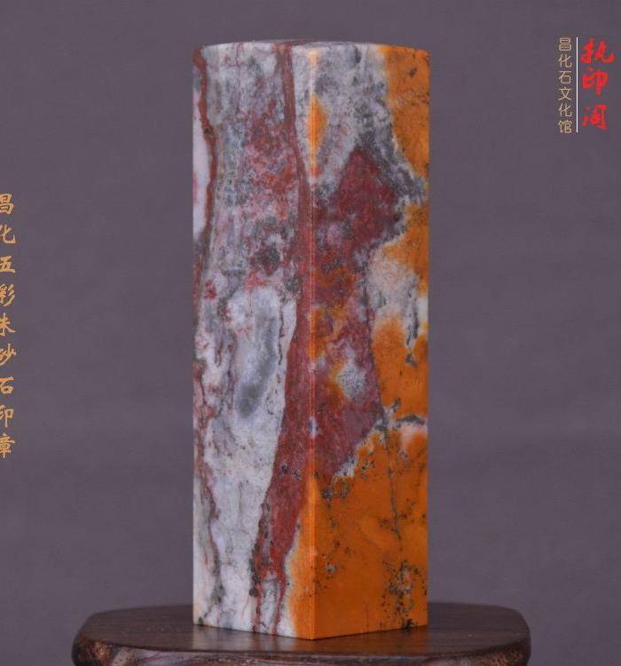 放漏 昌化五彩朱砂冻石印章图2