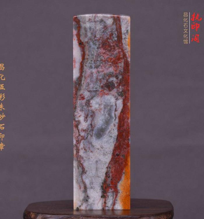 放漏 昌化五彩朱砂冻石印章图3