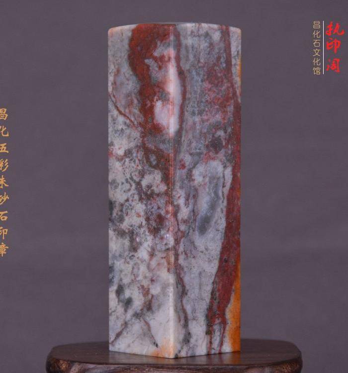 放漏 昌化五彩朱砂冻石印章图4