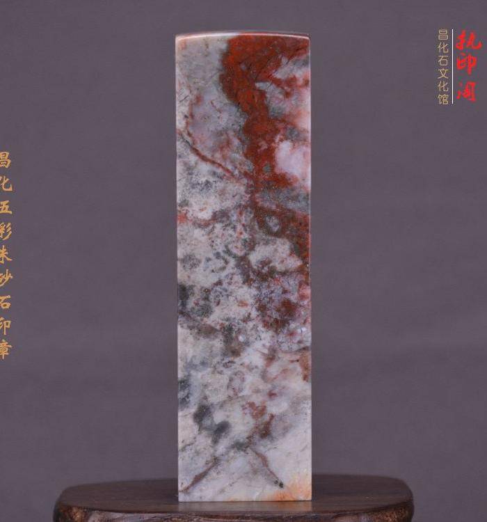 放漏 昌化五彩朱砂冻石印章图5