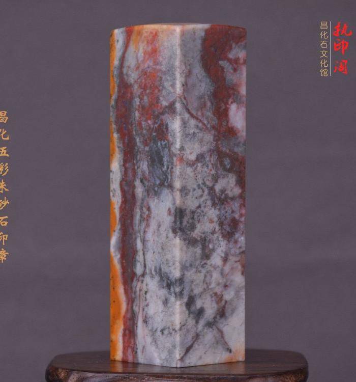 放漏 昌化五彩朱砂冻石印章图6
