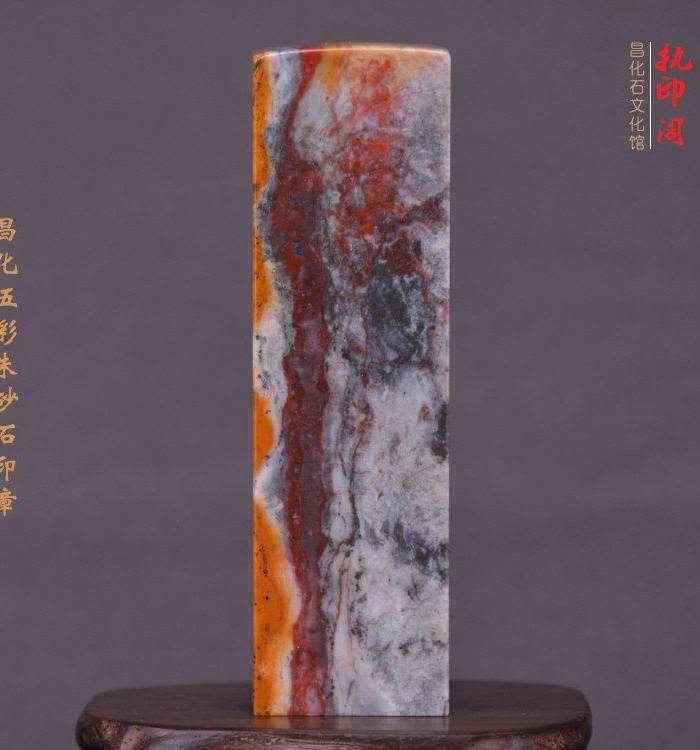 放漏 昌化五彩朱砂冻石印章图7