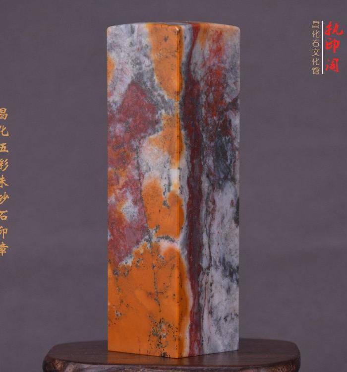 放漏 昌化五彩朱砂冻石印章图8