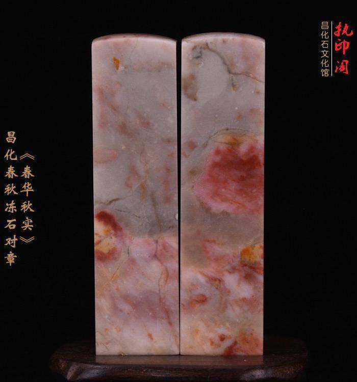 狂欢放漏 昌化春 秋冻石印章《春华秋实》图3