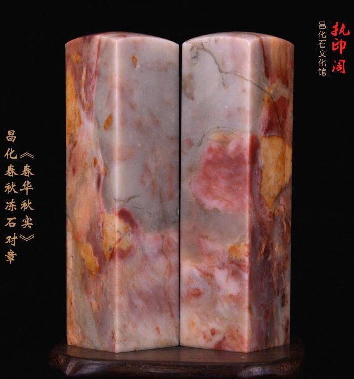 狂欢放漏 昌化春 秋冻石印章《春华秋实》图4