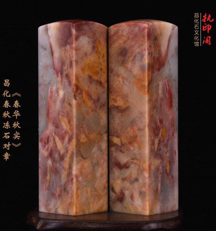 狂欢放漏 昌化春 秋冻石印章《春华秋实》图8