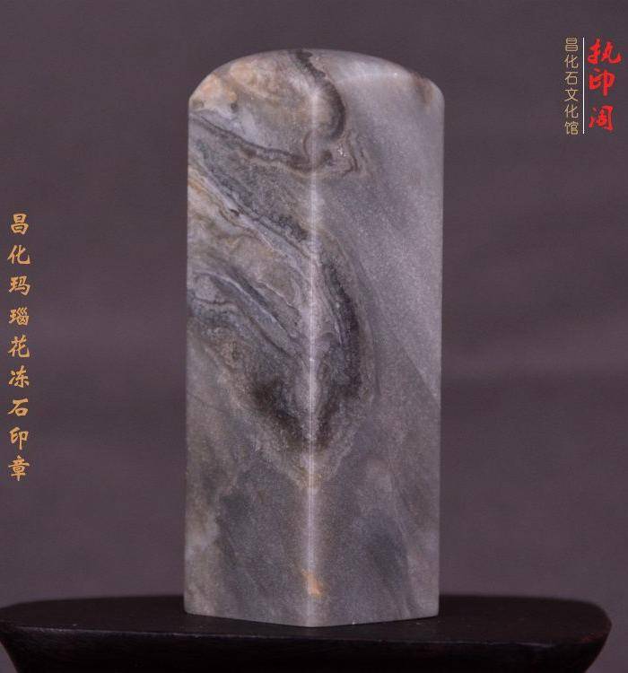 昌化玛瑙花冻石印章图2