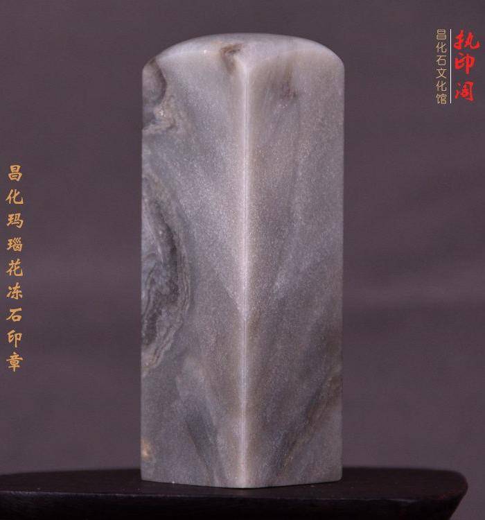 昌化玛瑙花冻石印章图4