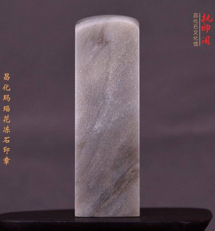 昌化玛瑙花冻石印章图5