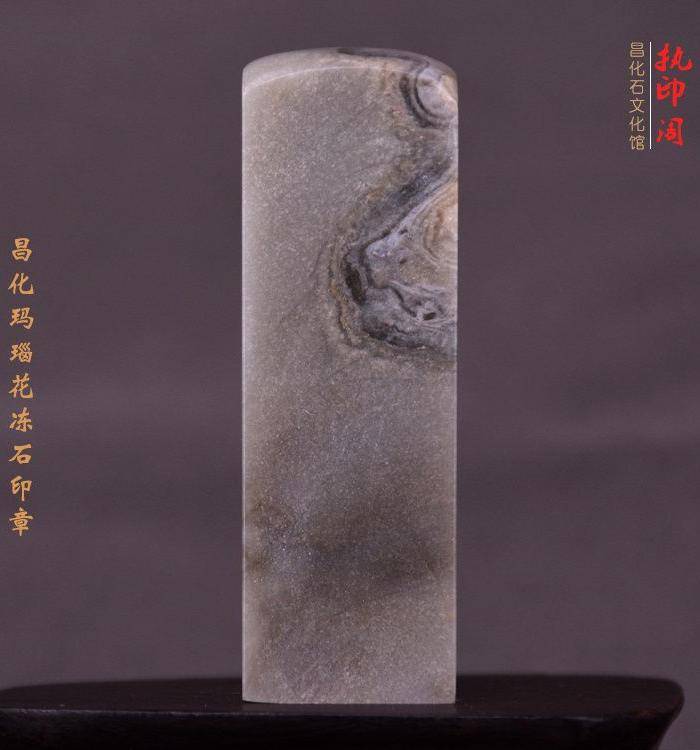 昌化玛瑙花冻石印章图7