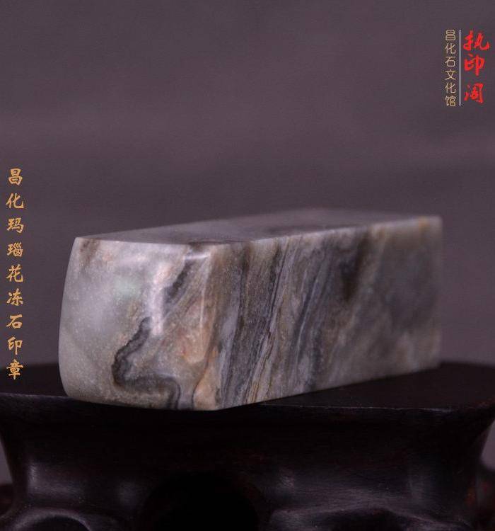 昌化玛瑙花冻石印章图9