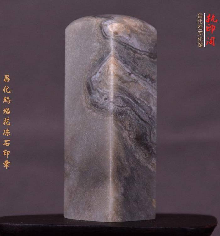 昌化玛瑙花冻石印章图8