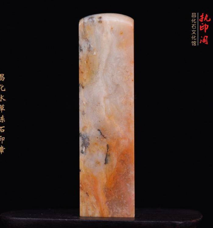 昌化水草冻石印章图3
