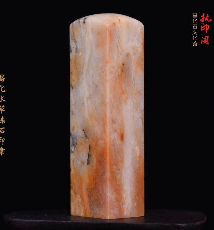 昌化水草冻石印章图4