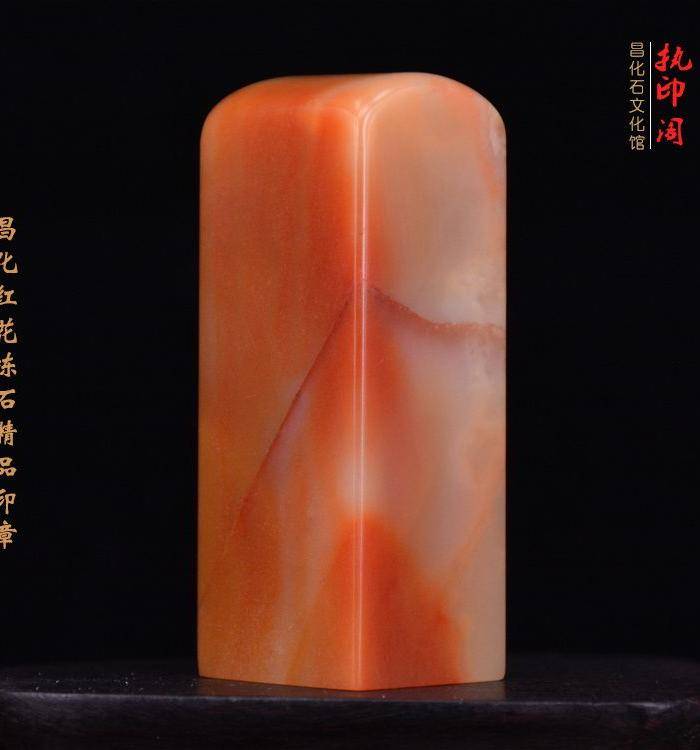 昌化红花冻石精品印章图2