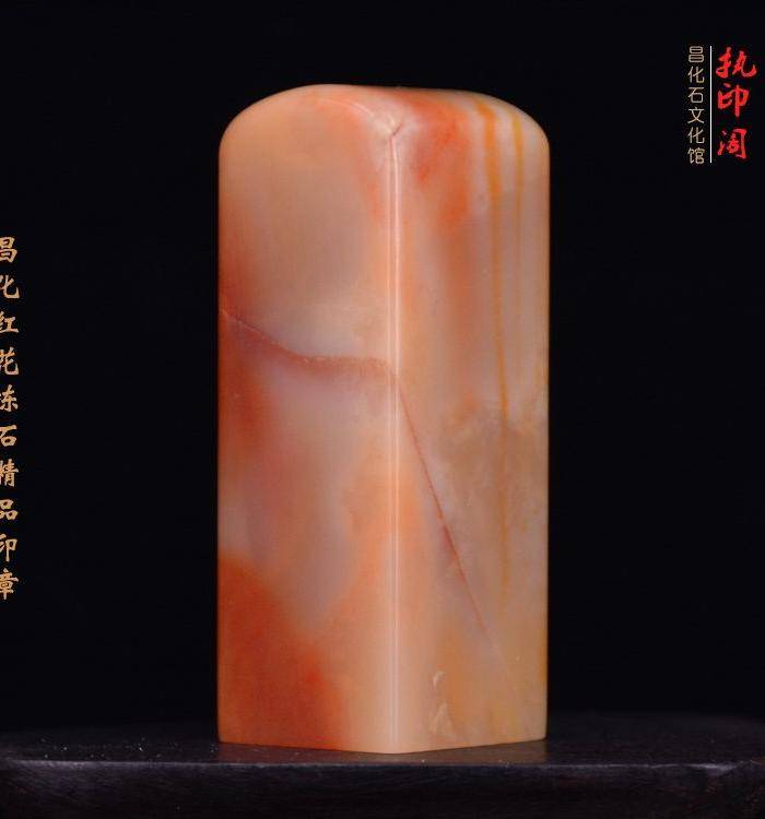 昌化红花冻石精品印章图4