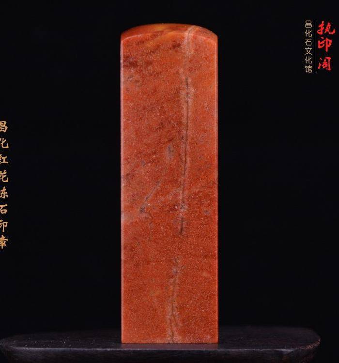 昌化红花冻石精品印章图3