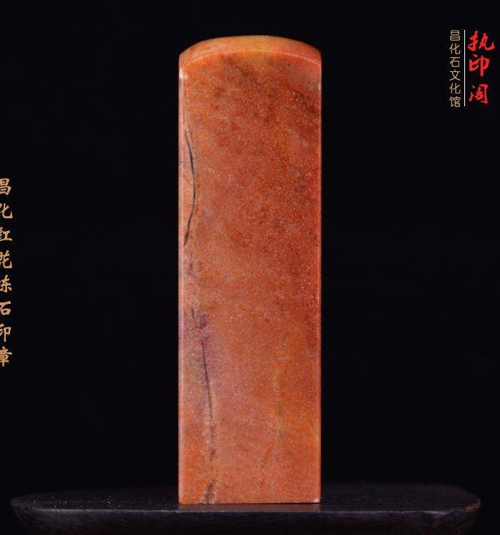 昌化红花冻石精品印章图7