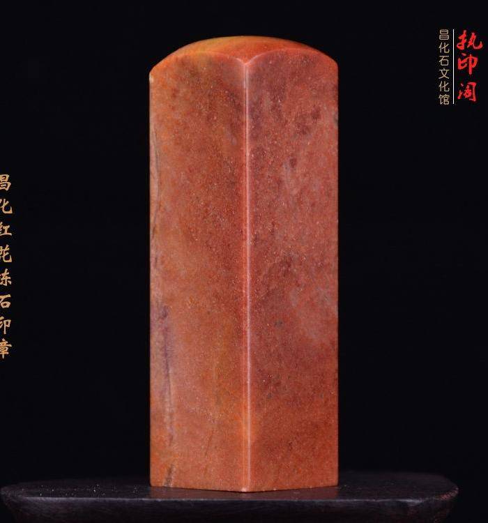 昌化红花冻石精品印章图8