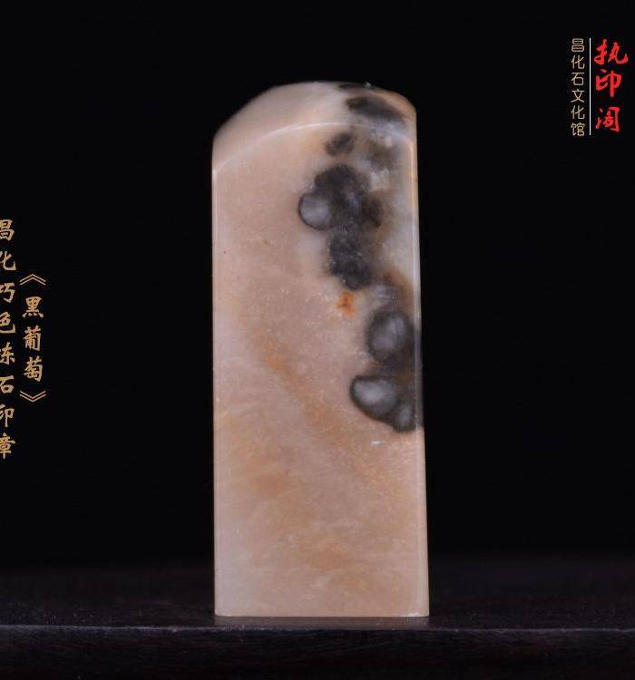 昌化巧色冻石印章《黑葡萄》图3