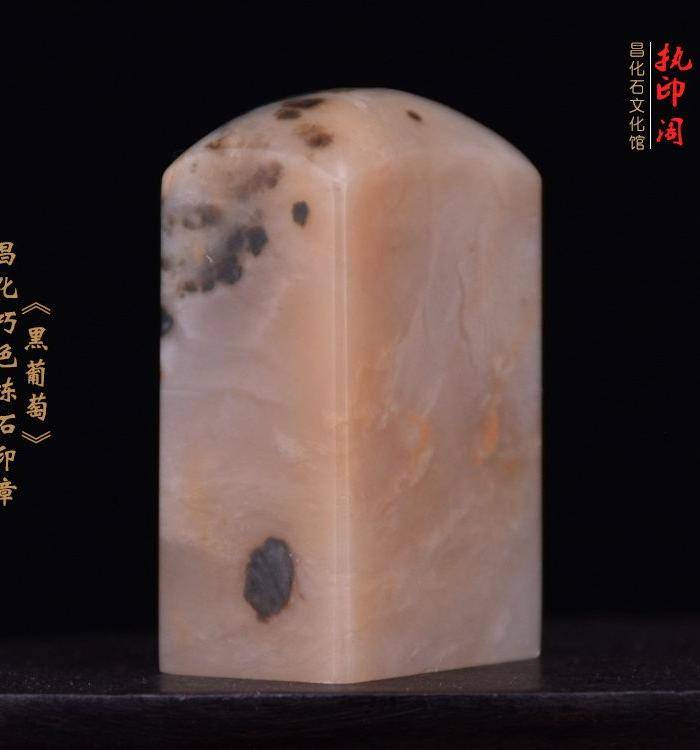 昌化巧色冻石印章《黑葡萄》图6