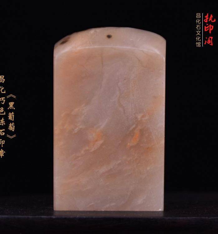 昌化巧色冻石印章《黑葡萄》图5