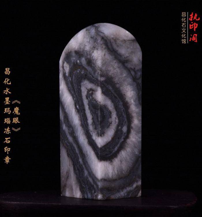 昌化水墨玛瑙花冻石印章《魔眼》图2