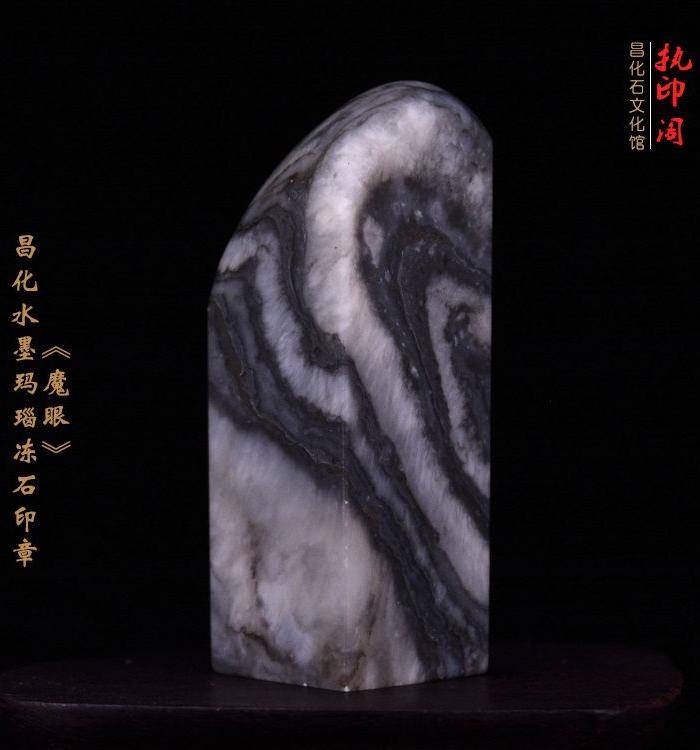 昌化水墨玛瑙花冻石印章《魔眼》图4