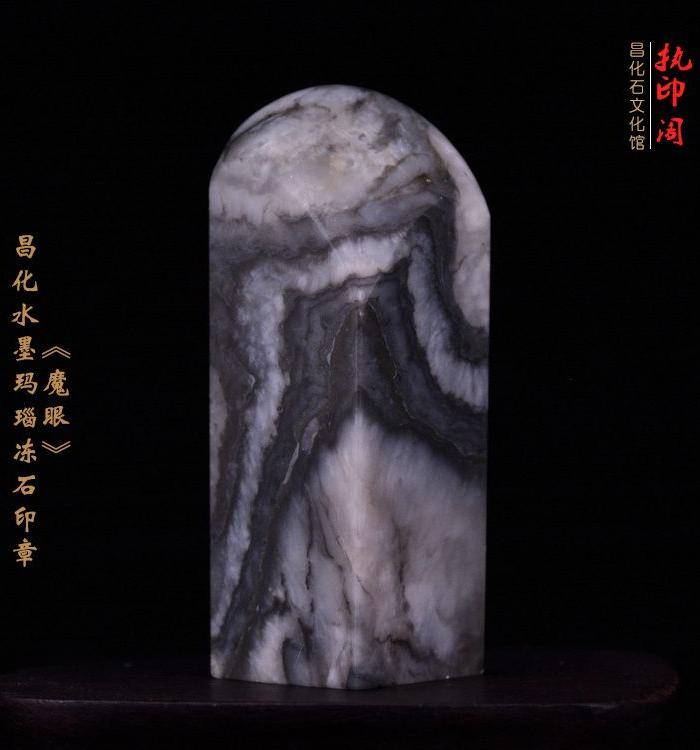 昌化水墨玛瑙花冻石印章《魔眼》图6
