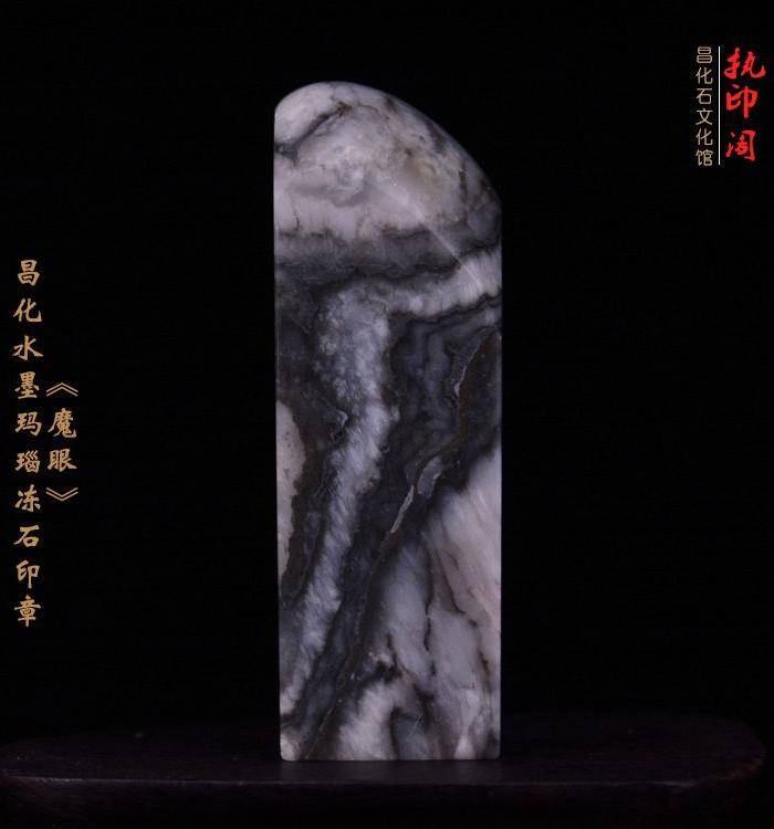昌化水墨玛瑙花冻石印章《魔眼》图7