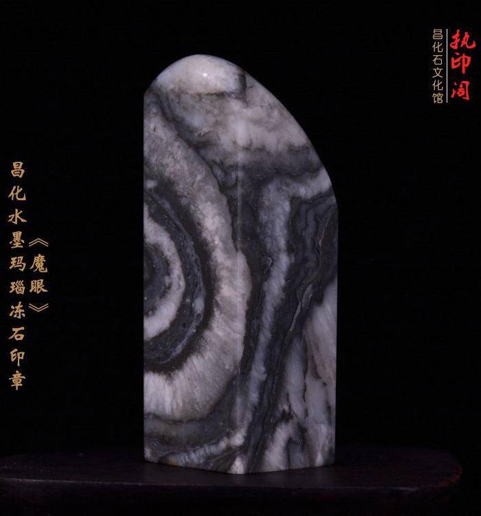 昌化水墨玛瑙花冻石印章《魔眼》图8