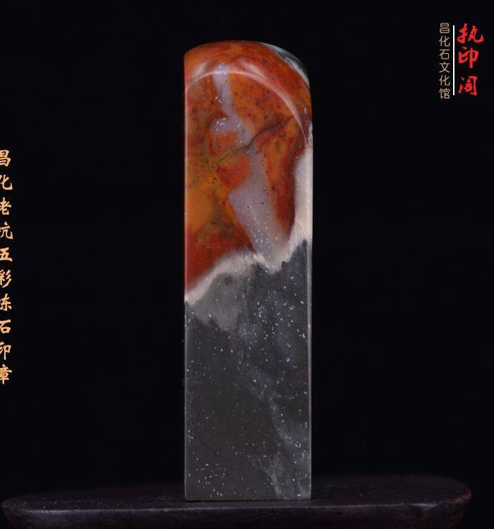 昌化老坑五彩冻石印章图7