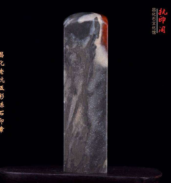 昌化老坑五彩冻石印章图3