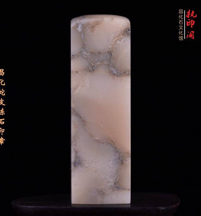 放漏 昌化蛇 皮 冻石印章图3