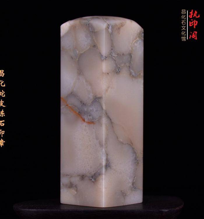 放漏 昌化蛇 皮 冻石印章图2