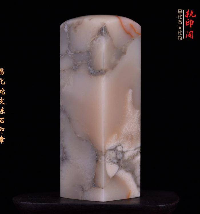 放漏 昌化蛇 皮 冻石印章图4