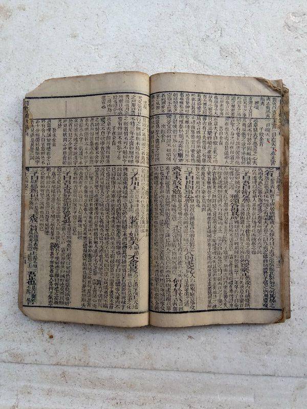 联盟 老线装书 四书补注备旨 《学而》图8