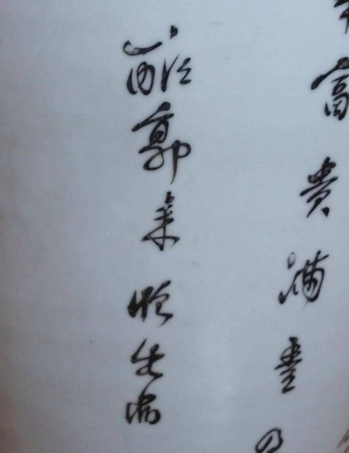 欧洲直邮 300件民国 麻姑寿考 粉彩大瓶图10