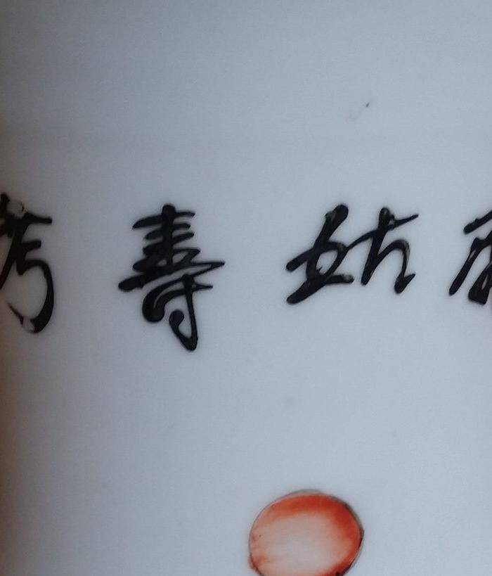欧洲直邮 300件民国 麻姑寿考 粉彩大瓶图6